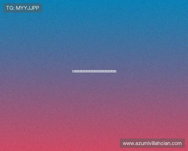 b播娱乐：世界杯期间明星娱乐活动全纪录与现场精彩瞬间回顾